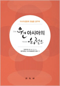 원아시아의 헤럴드 (Korean)