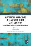 Historical Narratives of East Asia in the 21st Century